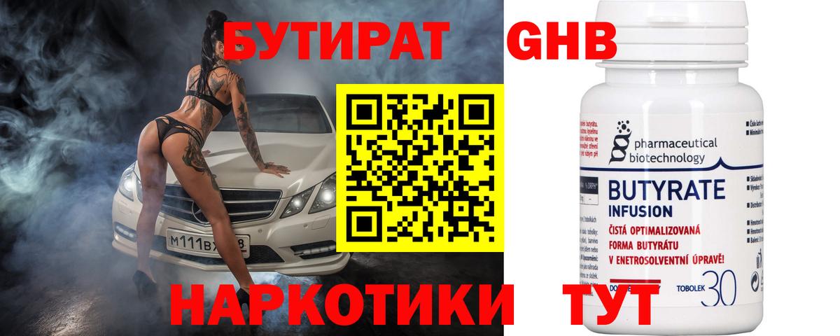 Бутират жидкий экстази Соликамск