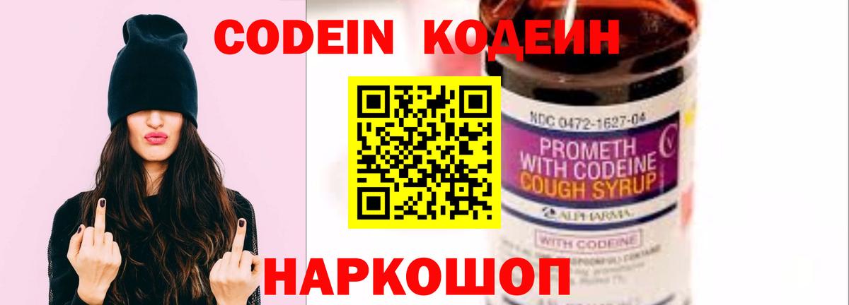 Кодеиновый сироп Lean Purple Drank  Codein Purple Drank  Вход с VPN  Соликамск 